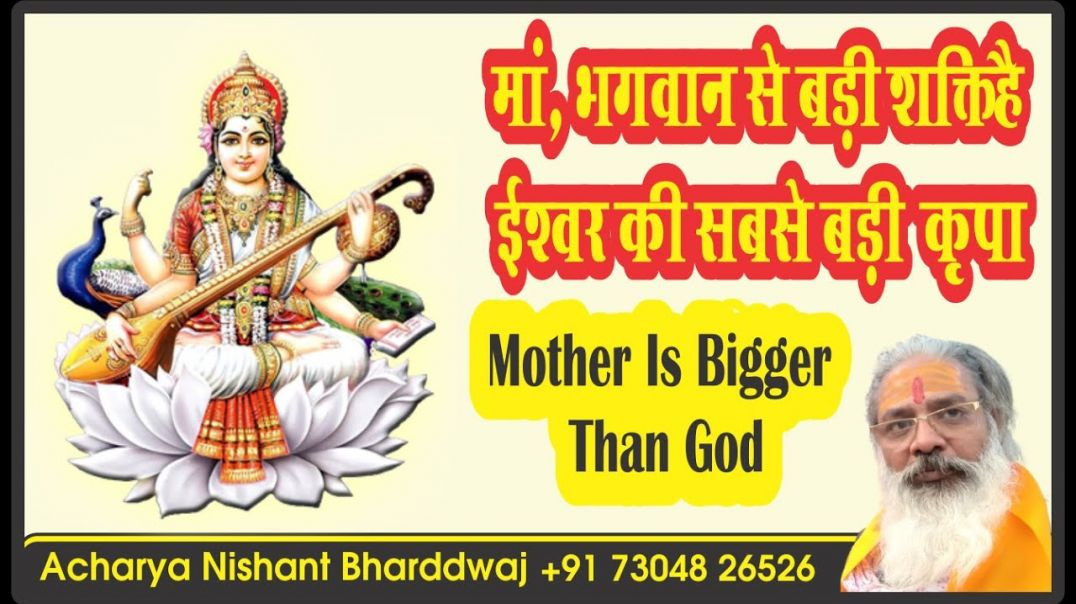 ⁣#मां, #भगवान से बड़ी #शक्ति है। #ईश्वर की #सबसे #बड़ी #कृपा । #mother is #bigger