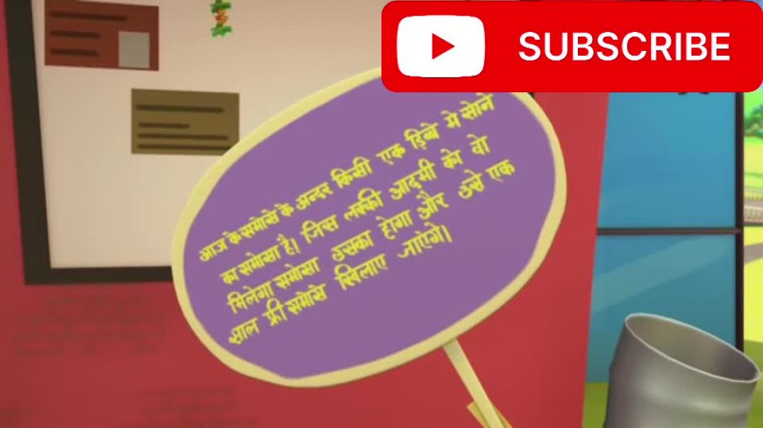 ⁣सोने का समोसा मोटू और पतलू अच्छा लगे रिप्लाई को सब्सक्राइब जरूर करना अपने बच्चों के लिए 🙏🏻🇮🇳