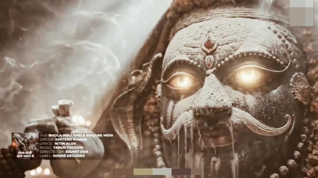 ⁣भोला होली खेले मसाने में _ Bhola Holi Khele Masane Mein _ Masane Ki Holi 2026 Latest Shiv Bhajan