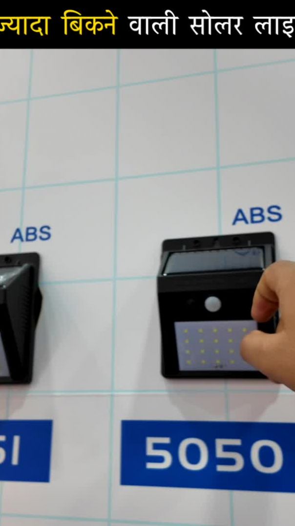 सबसे ज्यादा बिकने वाली सोलर लाइट्स