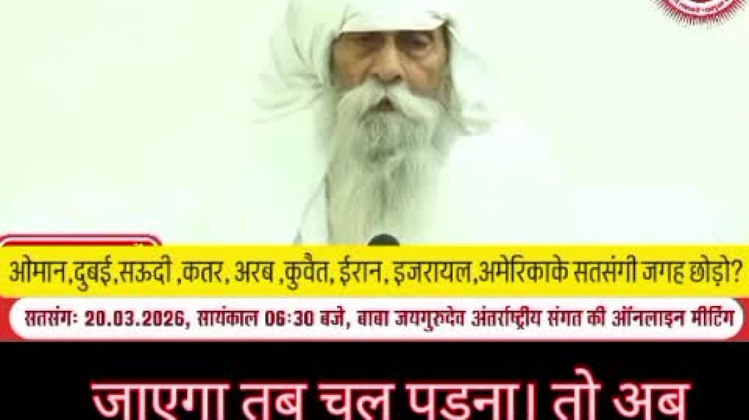 ⁣ओमान, दुबई ,सऊदी, कतर ,अरब ,कुवैत, ईरान, इजरायल, अमेरिका के सत्संगी जगह छोड़ो ?