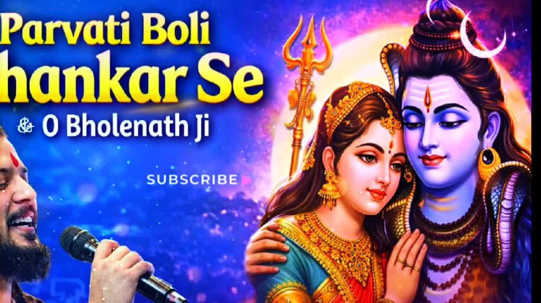 ⁣#parvati Boli Shankar 🔱 Bholenath Hansraj Raghuwanshi New Shiv Bhajan 2026 #mahadev_song