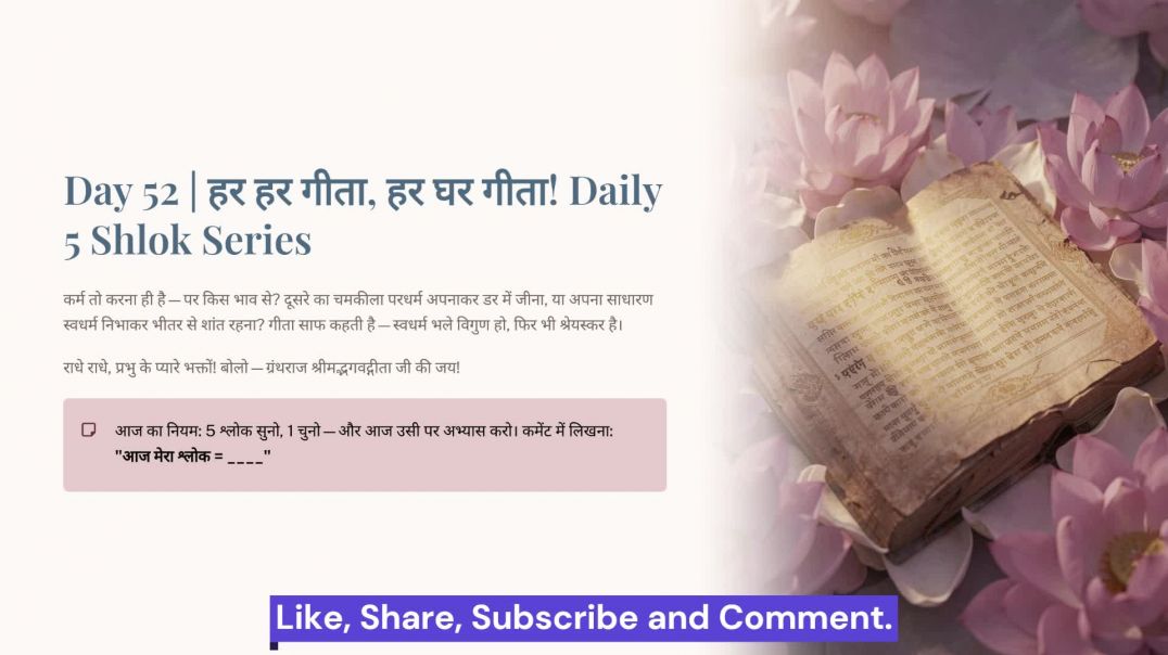 ⁣Day 52: स्वधर्म, संसार-वृक्ष और तामस त्याग | हर हर गीता, हर घर गीता! Daily 5 Shlok Series