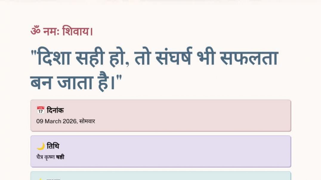 ⁣09 March 2026 राशिफल पंचांग | आज का पंचांग आज का राशिफल चैत्र कृष्ण षष्ठी विशाखा नक्षत्र व्याघात योग