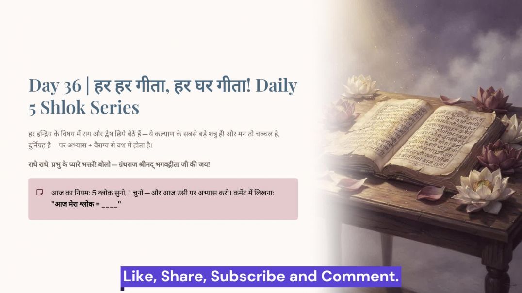⁣Day 36: मन चञ्चलता से दैवी गुणों तक | हर हर गीता, हर घर गीता! Daily 5 Shlok Series