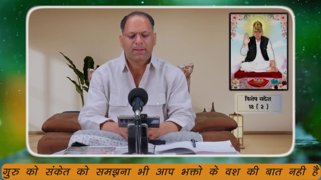 ⁣गुरु को संकेत को समझना भी आप भक्तो के वश की बात नही है