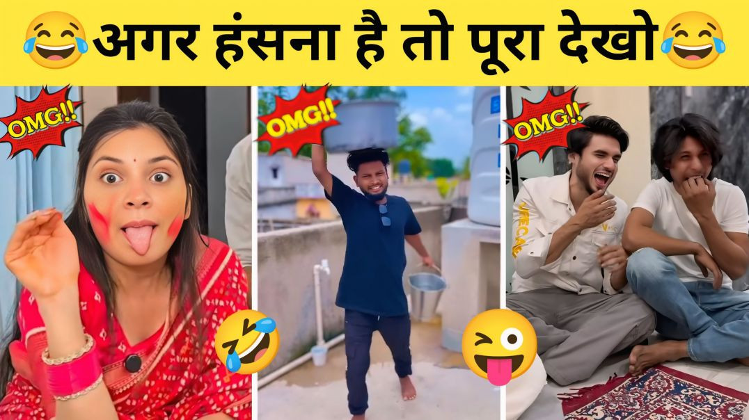 ⁣New Funny Video🤣I Trending Funny Video😂I New Instagram Funny Video😅I New Comedy Video😁l Viral video😆