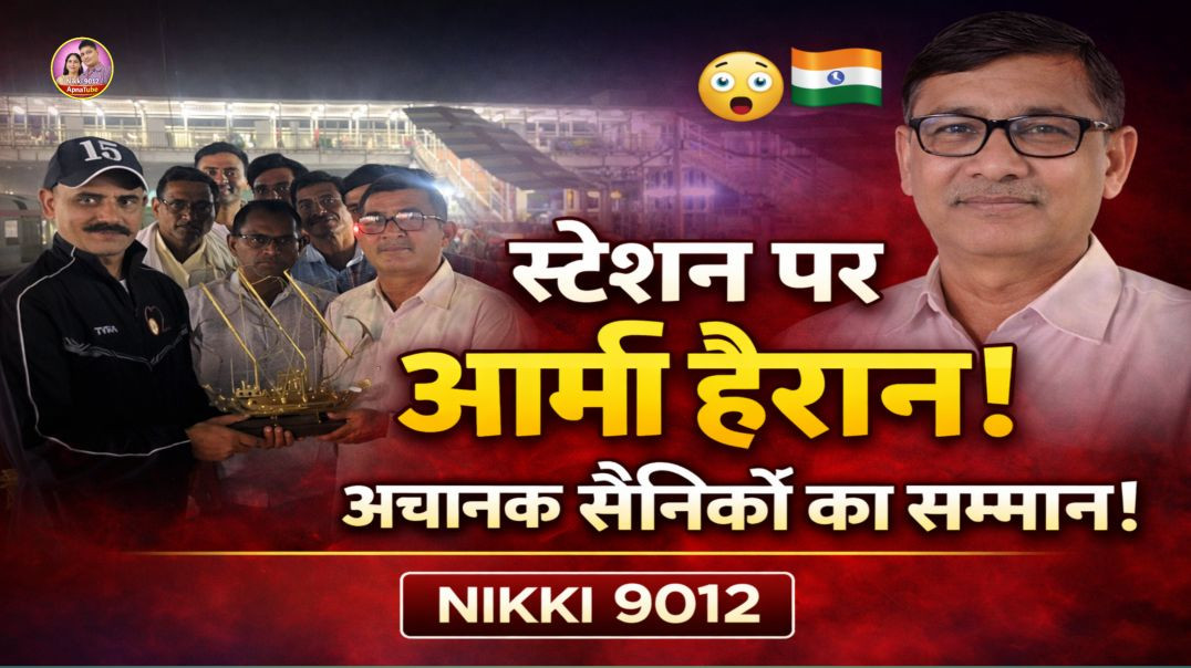 ⁣मुरादाबाद स्टेशन पर अचानक हुआ ऐसा… आर्मी भी रह गई हैरान! 😲🇮🇳 | Narender Katariya | Nikki 9012