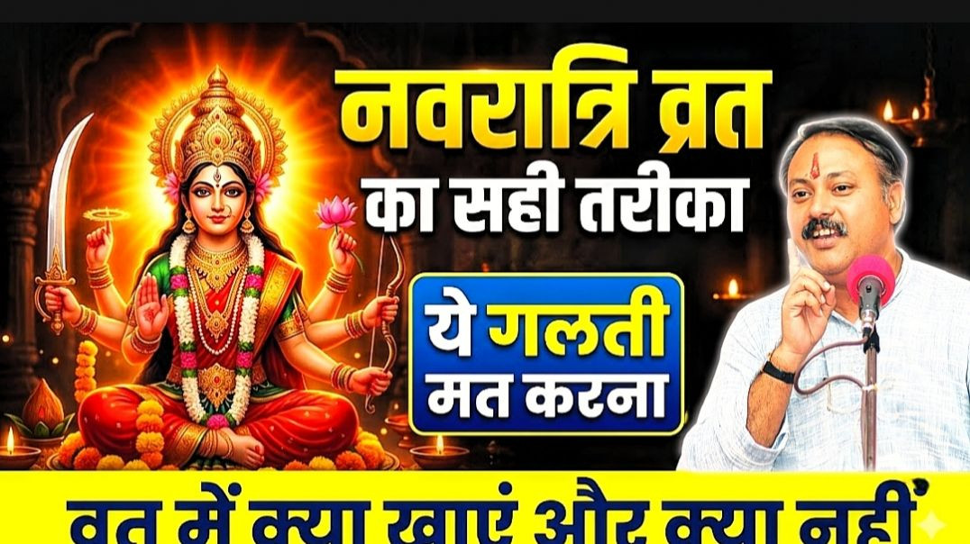राजीव दीक्षित-नवरात्रि व्रत का सही तरीका | 90% लोग करते हैं ये बड़ी गलती 😱