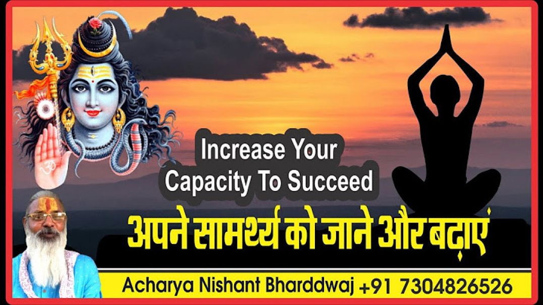 ⁣#अपने #सामर्थ्य को जाने और #बढ़ाएं। #increase your #capacity to #succeed