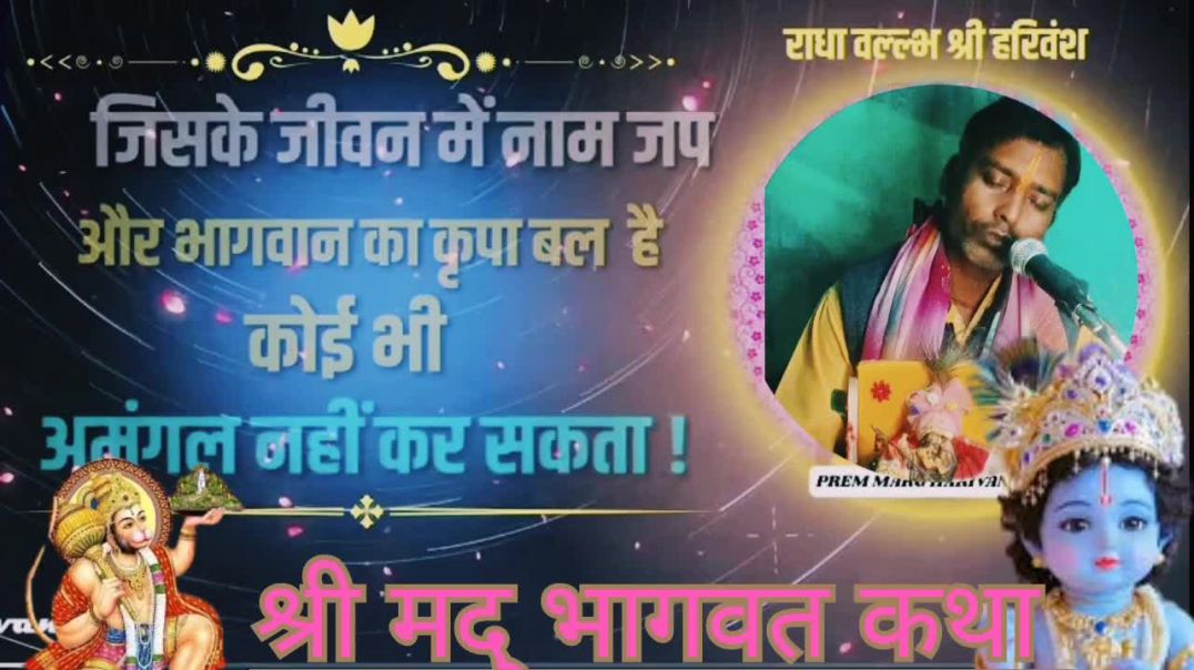 ⁣श्री  मद् भागवत  कथा  मथुरा  छोड़  के दौरान क्यों गये l पूज्य (720P_H