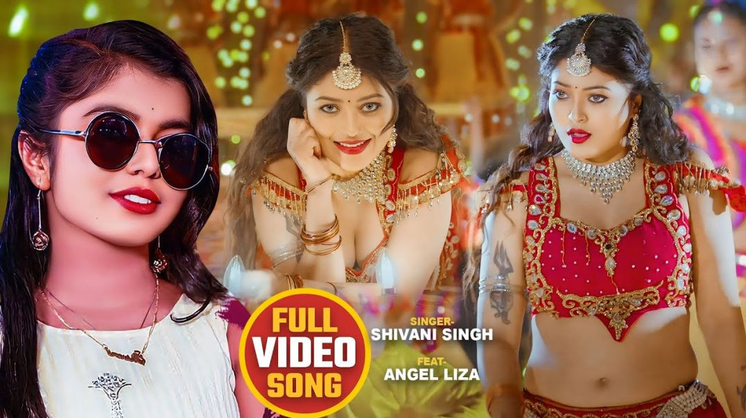 ⁣#video 😃 #shivani Singh | Ft #angel Liza | New Bhojpuri Song 2026