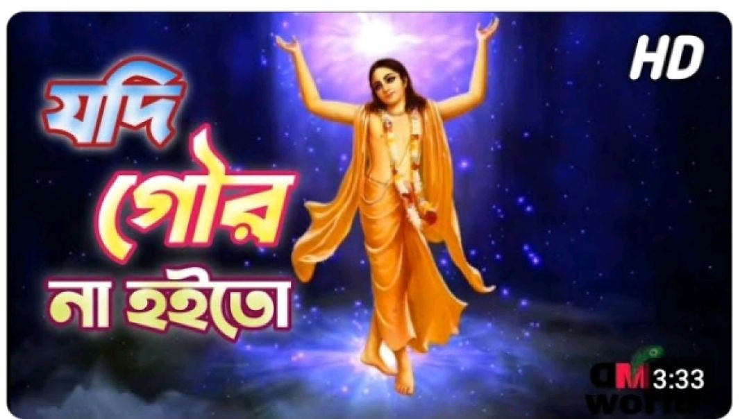 ⁣Jodi Gour Na Hoito Tabaki Hoito