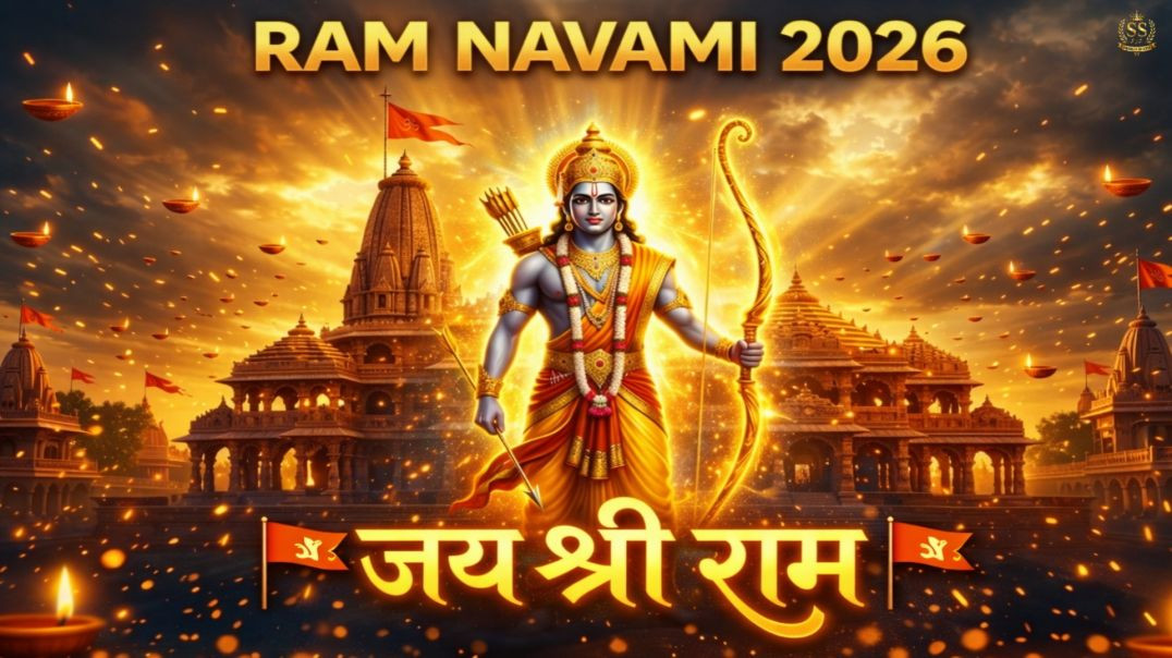 2026 का सबसे शक्तिशाली राम भजन | Ram Navami Special | Jai Shri Ram
