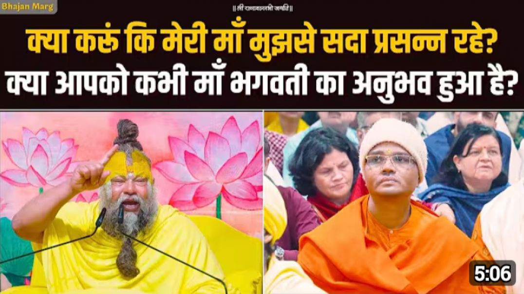 ⁣क्या_आपको_कभी_माँ_भगवती_का_अनुभव_हुआ_है__Bhajan_Marg(1080p)