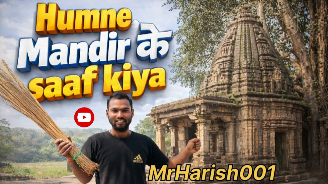 ⁣Humne Mandir के saaf kiya🛕#mandir