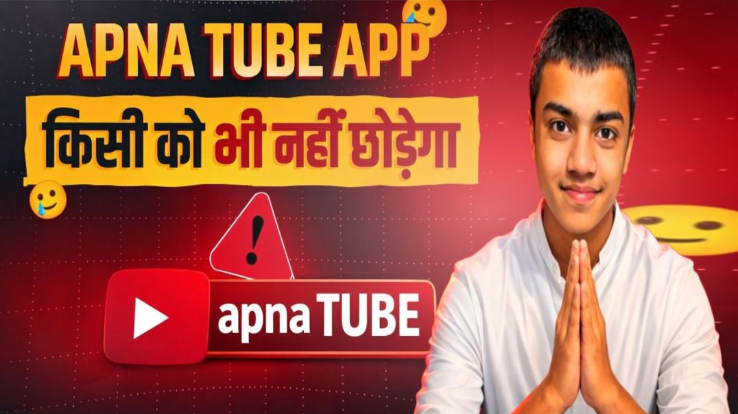 ⁣Apnatube App अब किसी को भी नहीं छोड़ेगा।❎New Copyright Strike Update 2026.