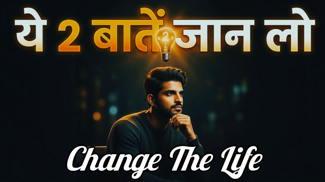 ⁣हर इंसान को जिंदगी में ये 2 बातें जरूर सीखनी चाहिए | Motivational Video Hindi