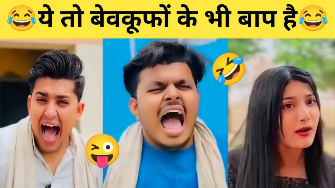 ⁣New Funny Video🤣I Trending Funny Video😂I New Instagram Funny Video😅I New Comedy Video😁l Viral video😆
