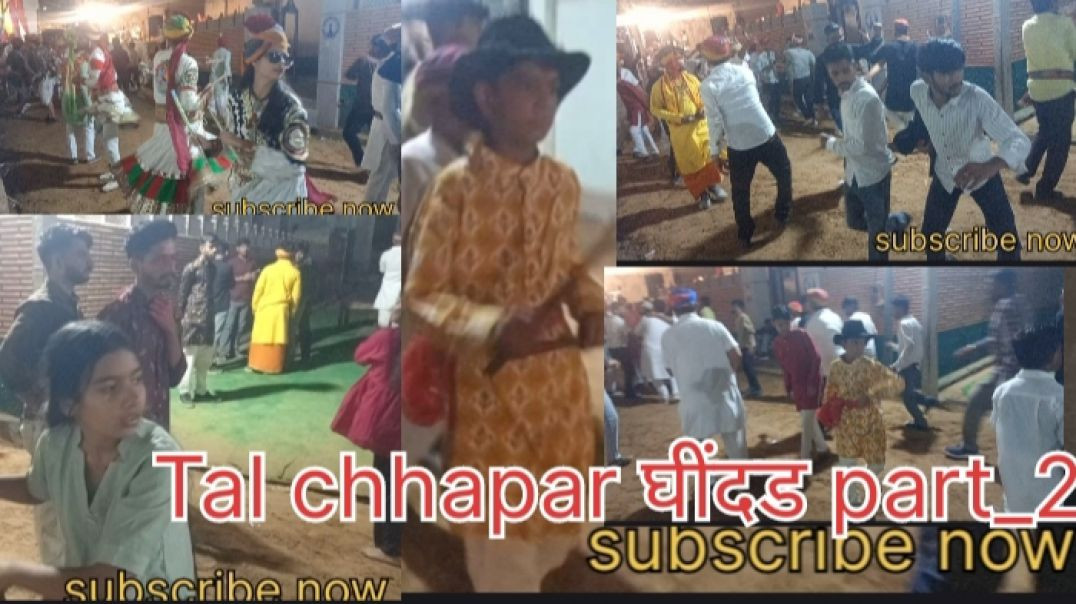 ⁣Tal chhapar घींदड