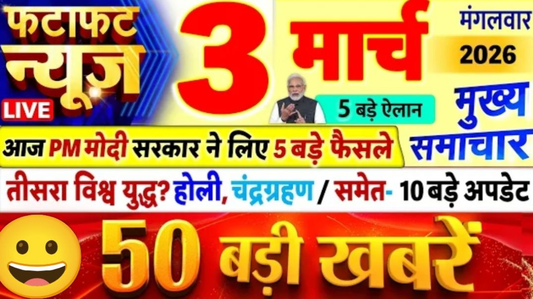 ⁣Today Breaking News ! आज 03 मार्च 2026 के मुख्य समाचार बड़ी खबरें, PM Modi,