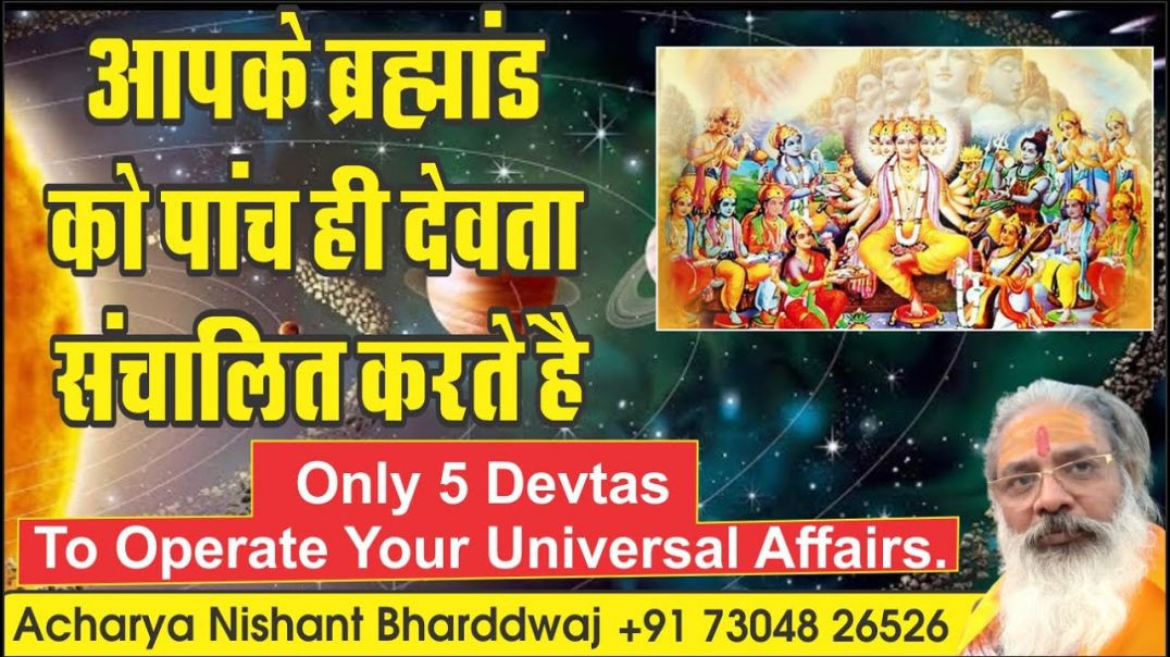 ⁣आपके #ब्रह्मांड को #पांच ही #देवता #संचालित करते है #5 #devtas to #operate your #universe