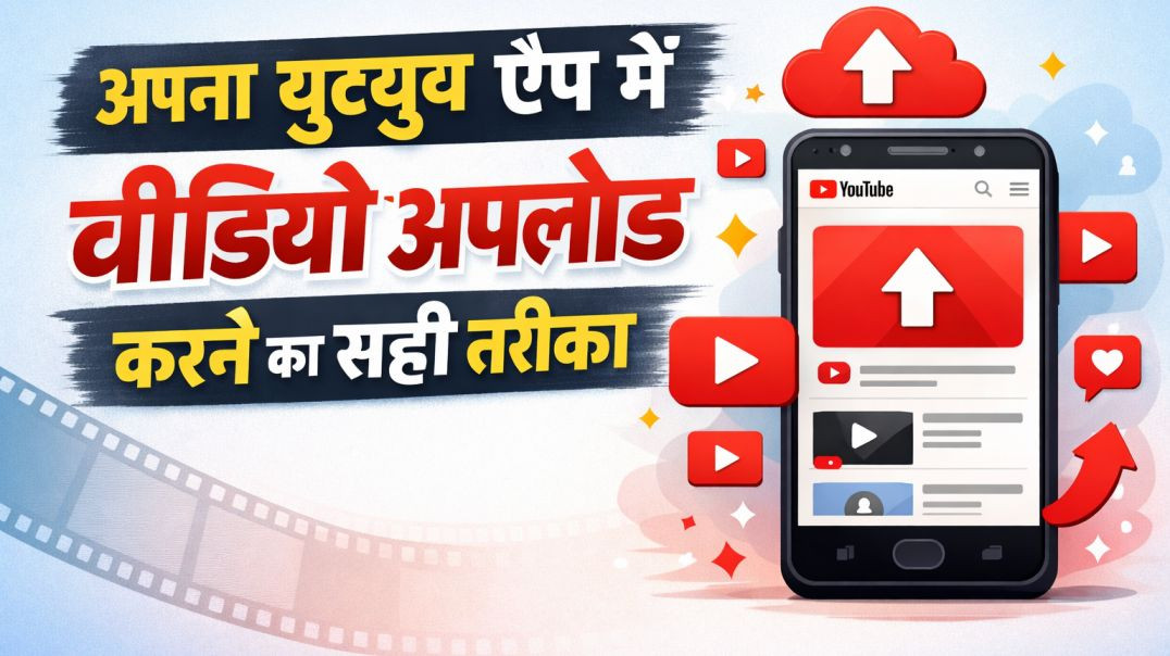 Apna_Tube_app_me_video_upload_kaise_kare_