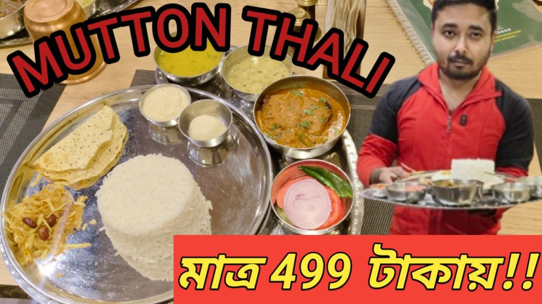 ⁣Mutton Thali_ এত কম দামে😳😳😳😳(360P)