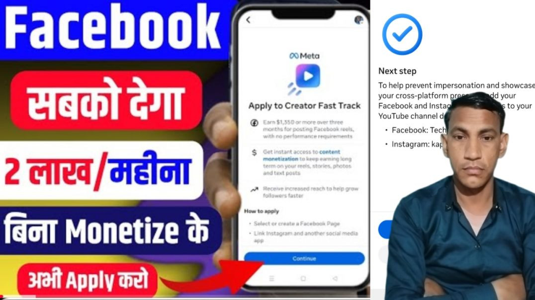 ⁣Facebook Creator Fast Track Apply Kaise Kare 🔥 | $300 Earn Trick 2026