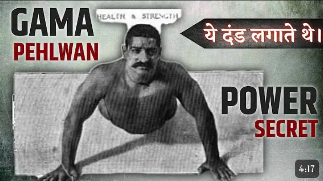 ⁣ताकत बढ़ने का तरीका प्राचीन ताकत बढ़ने का तरीका Gama pehlwan power secret