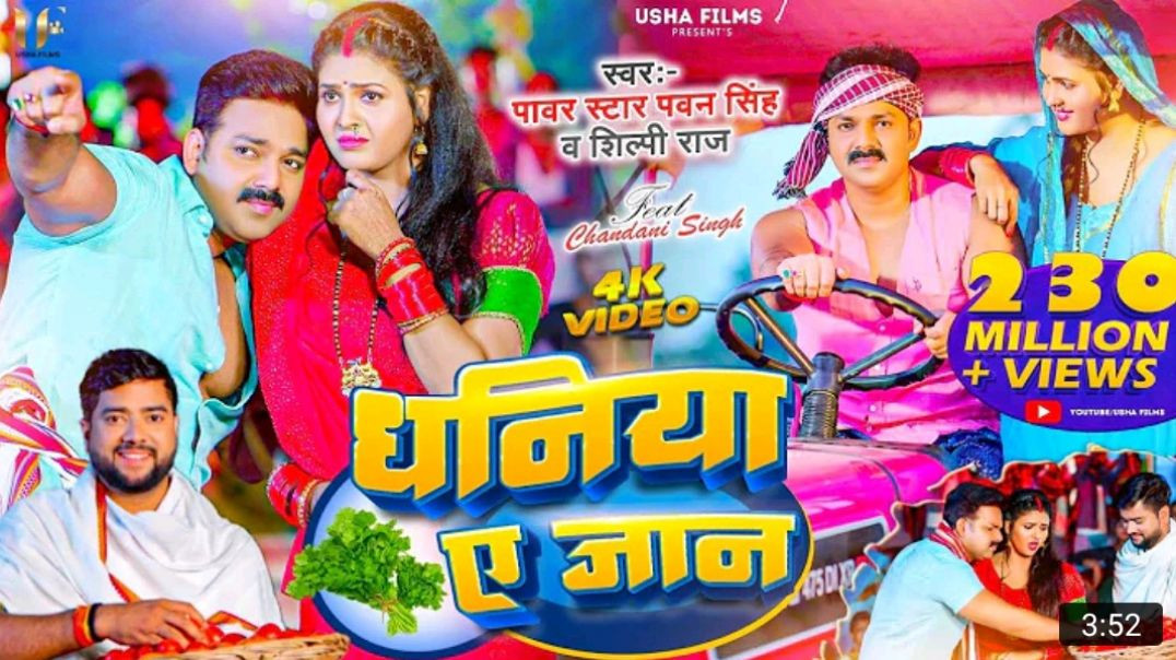_Video_-_धनिया_ए_जान____Pawan_Singh,__Shilpi_Raj___Dhaniya_Ae_Jaan___Chandani_Singh___New_Song_2023_