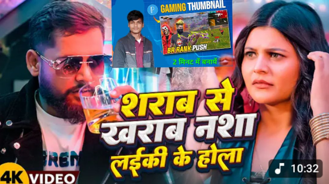 ⁣फ्री फायर ।। टुनटुन पांडे के गाना।। शराब से नशा लड़की के होला