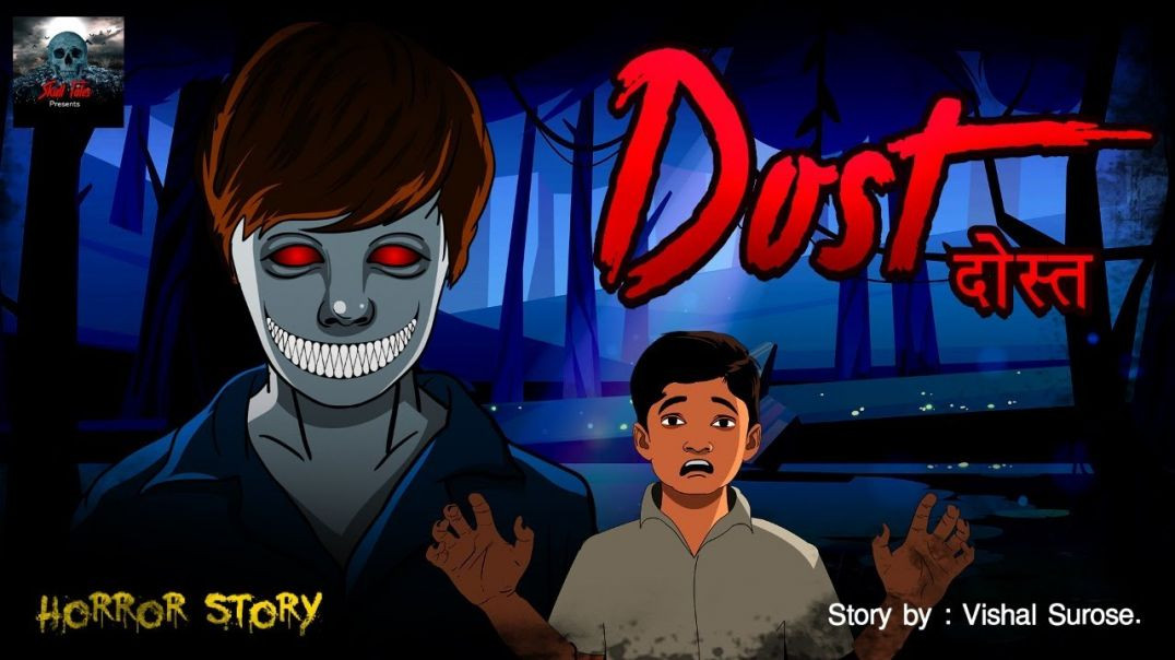 ⁣दोस्त - Friend | Bhootiya Dost - भूतिया दोस्त | Hindi Horror Stories | Bhooto ki kahaniya Skull Tale