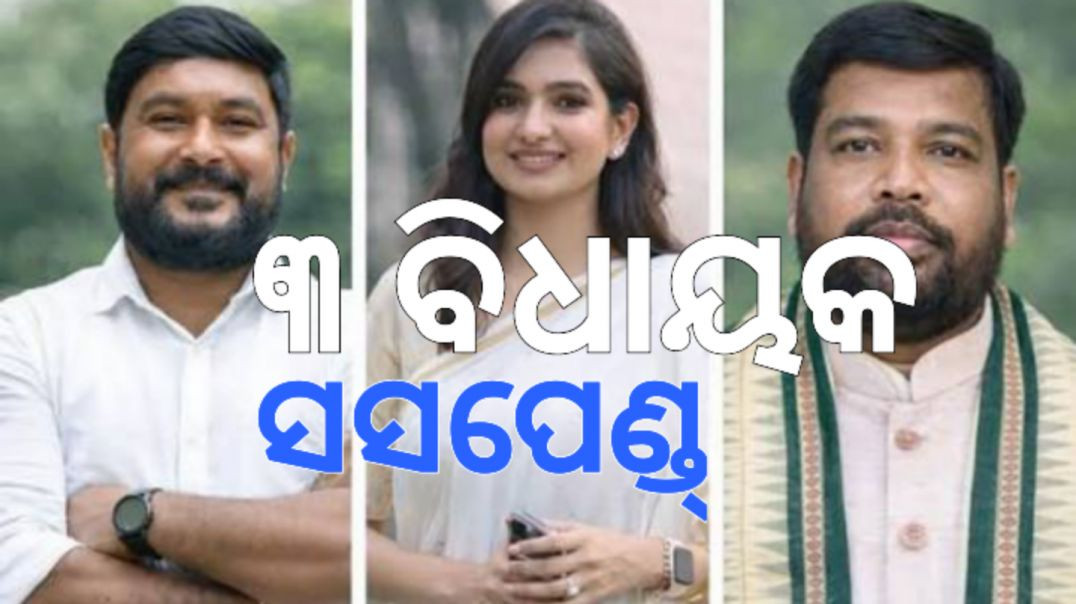ଦଳୀୟ ହ୍ୱିପ୍ ଲକ୍ଷ୍ମଣରେଖା ଡେଇଁବା ପଡ଼ିଲା ଭାରି।