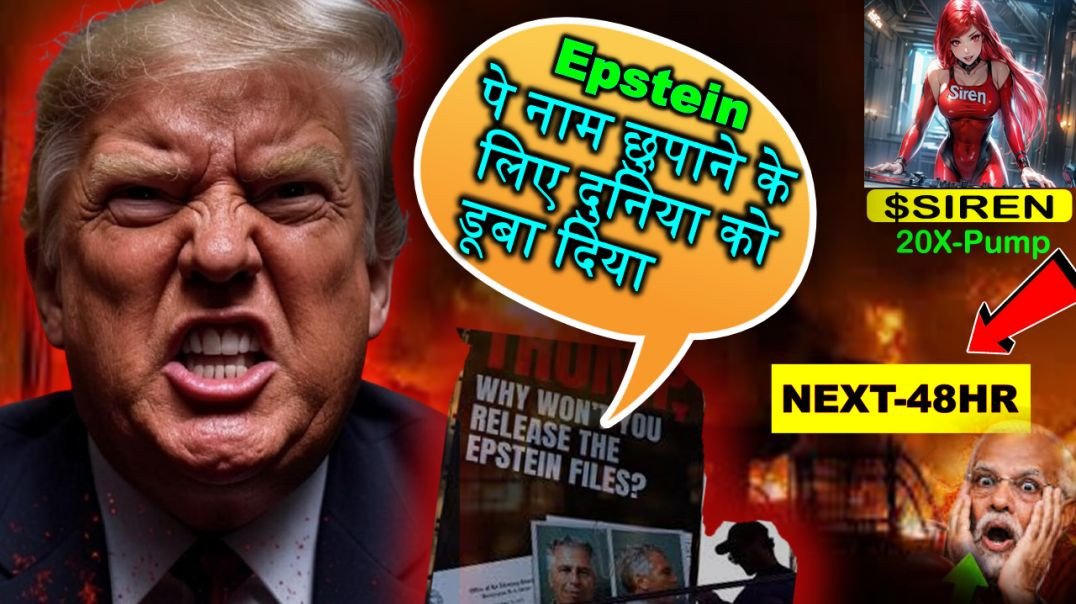 Trump-48h मैं क्या होगा.? Siren coin 20X Pump #coinkhazana