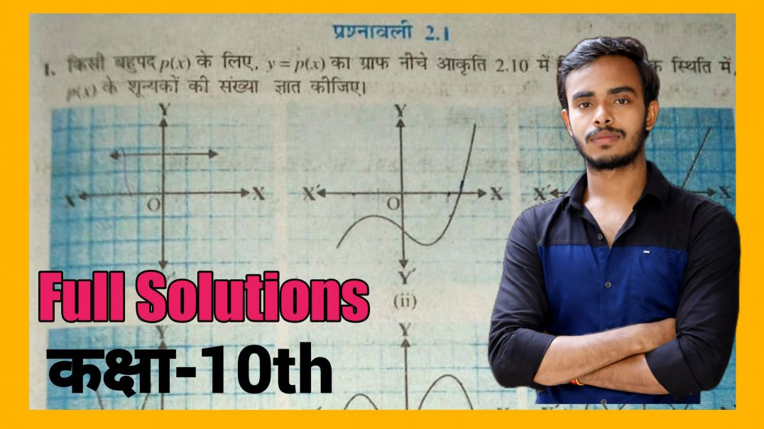 ⁣Class 10 Maths Exercise 2.1 Full Solutions | बहुपद Ex 2.1 सभी प्रश्न हल | NCERT Class 10 Polynomials