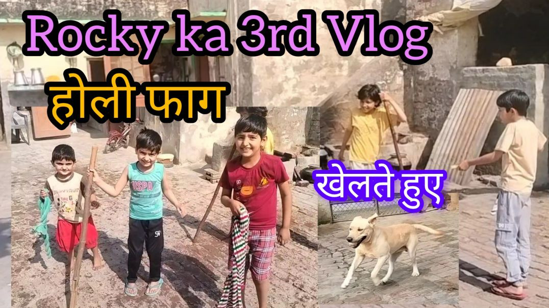 ⁣Rocky का 3rd Vlog होली फाग खेलते हुए