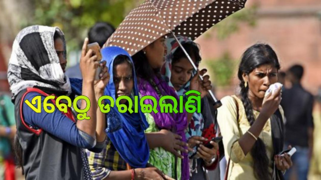 ⁣ଏ ବର୍ଷ ଗ୍ରୀଷ୍ମପ୍ରବାହ ଦିନ ବଢ଼ିବ।