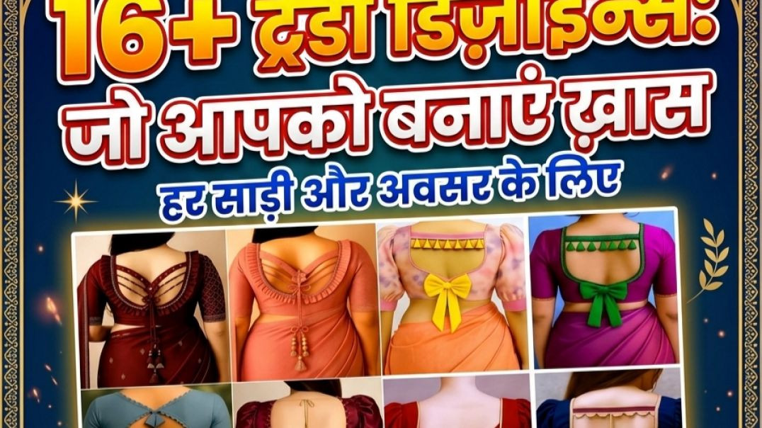 ⁣20+ नए ब्लाउज के डिज़ाइन | new blouse ke designbeautiful blouse design for saree #blouse #trending #