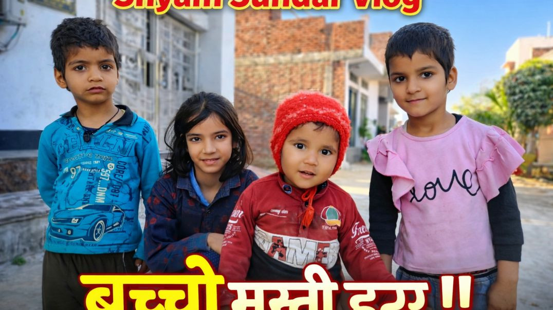 ⁣Bachcho Ki Masti Full Video | Kids Fun Time Vlog।। Shyam Sundar Vlog