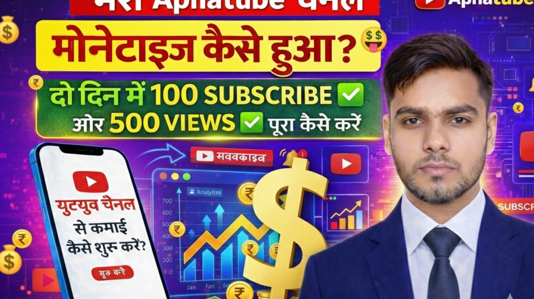⁣Apnatube Channel Monetize kaise kare| RITESH KUMAR