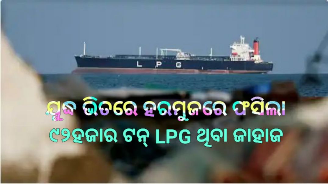 ଭାରତୀୟ ଜାହାଜକୁ ଘେରିଗଲେ...
