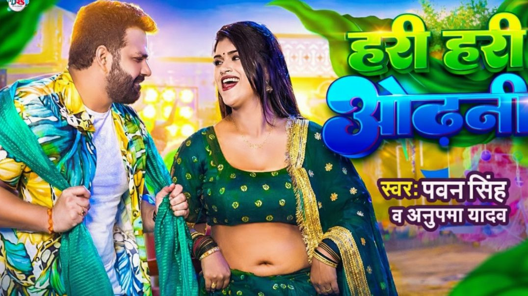 ⁣Bhojpuri new song Pawan Singh hari hari odani