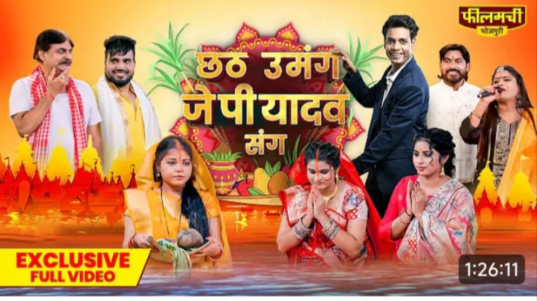Chhath_Ke_Umang_JP_Yadav_Sang___Bhojpuri_Comedy_Full_Video___Chhath_Special_Songs__Filamchi_Bhojpuri