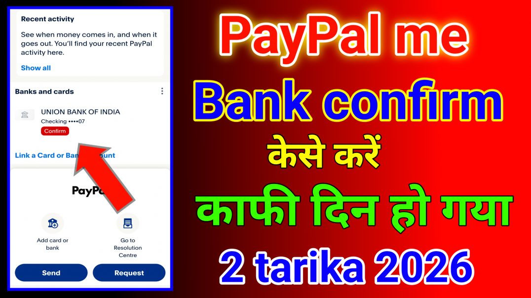 ⁣PayPal account me bank bank confirm केसे करें काफी दिन हो गया 2 tarika 2026