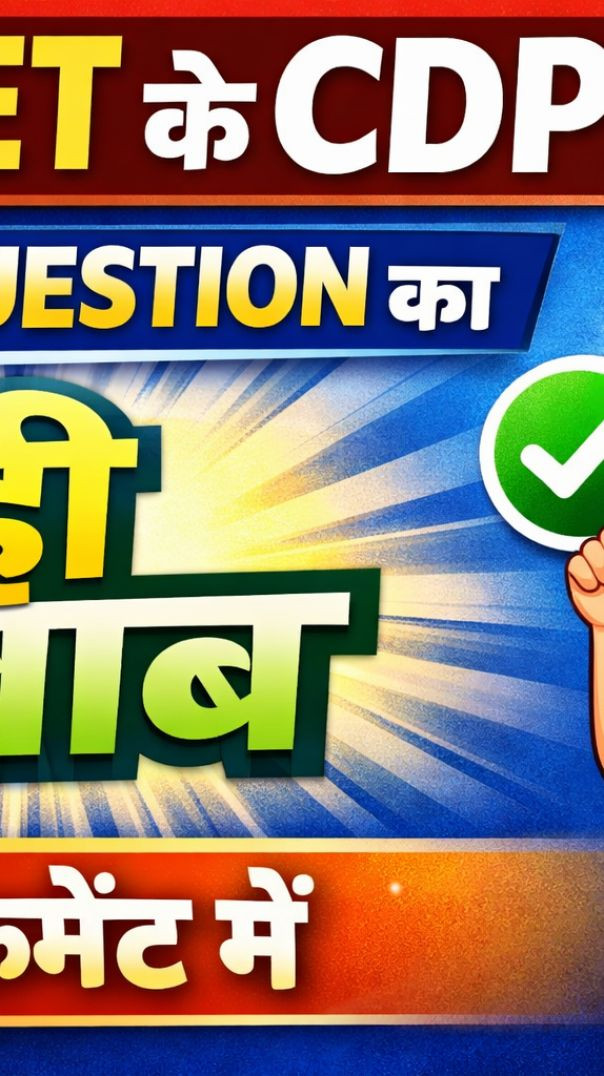 टीईटी के CDP Question