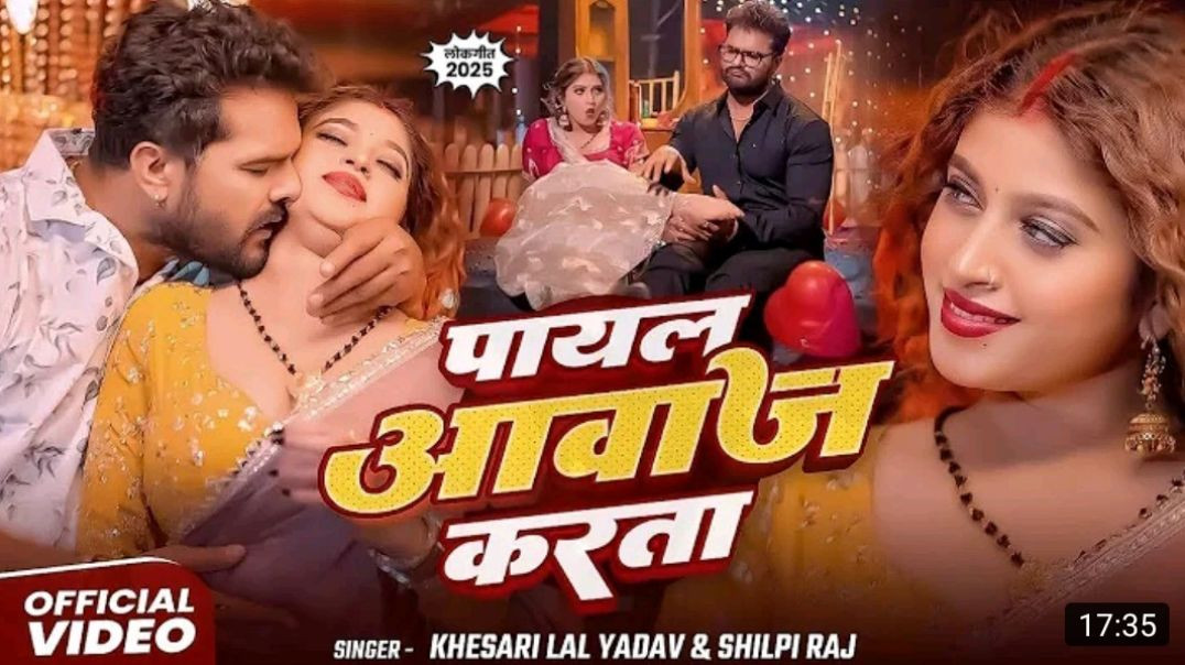 _Khesari_Lal_Yadav___रोमांटिक_सोंग___पायल_आवाज_करता___Payal_Aawaj_Karta___Bhojpuri_Video_Song_2025_M