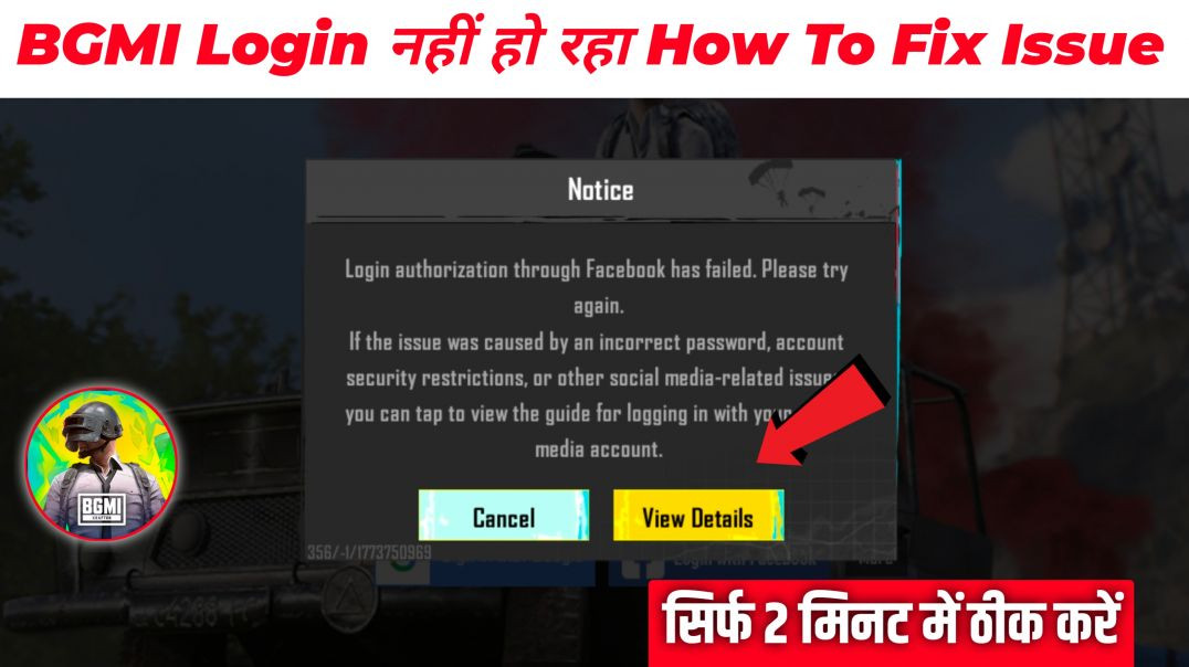 ⁣Bgmi Login Authentication Facebook Problem | Bgmi Facebook ID Login Problem | Bgmi Login Problem