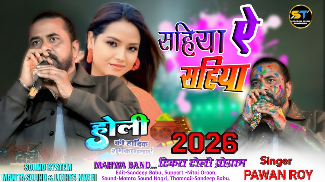 ⁣Holi special geet Nagpuri me Singer pawan Roy.