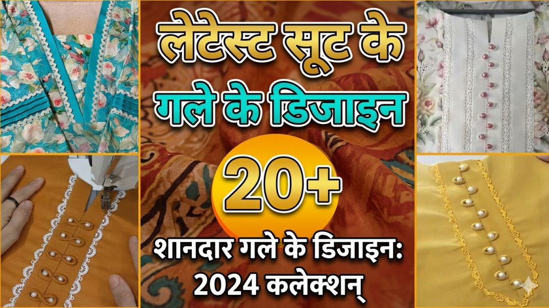 ⁣लेटेस्ट गैल के सूट के डिज़ाइन 20 + Shandar Gale ke design